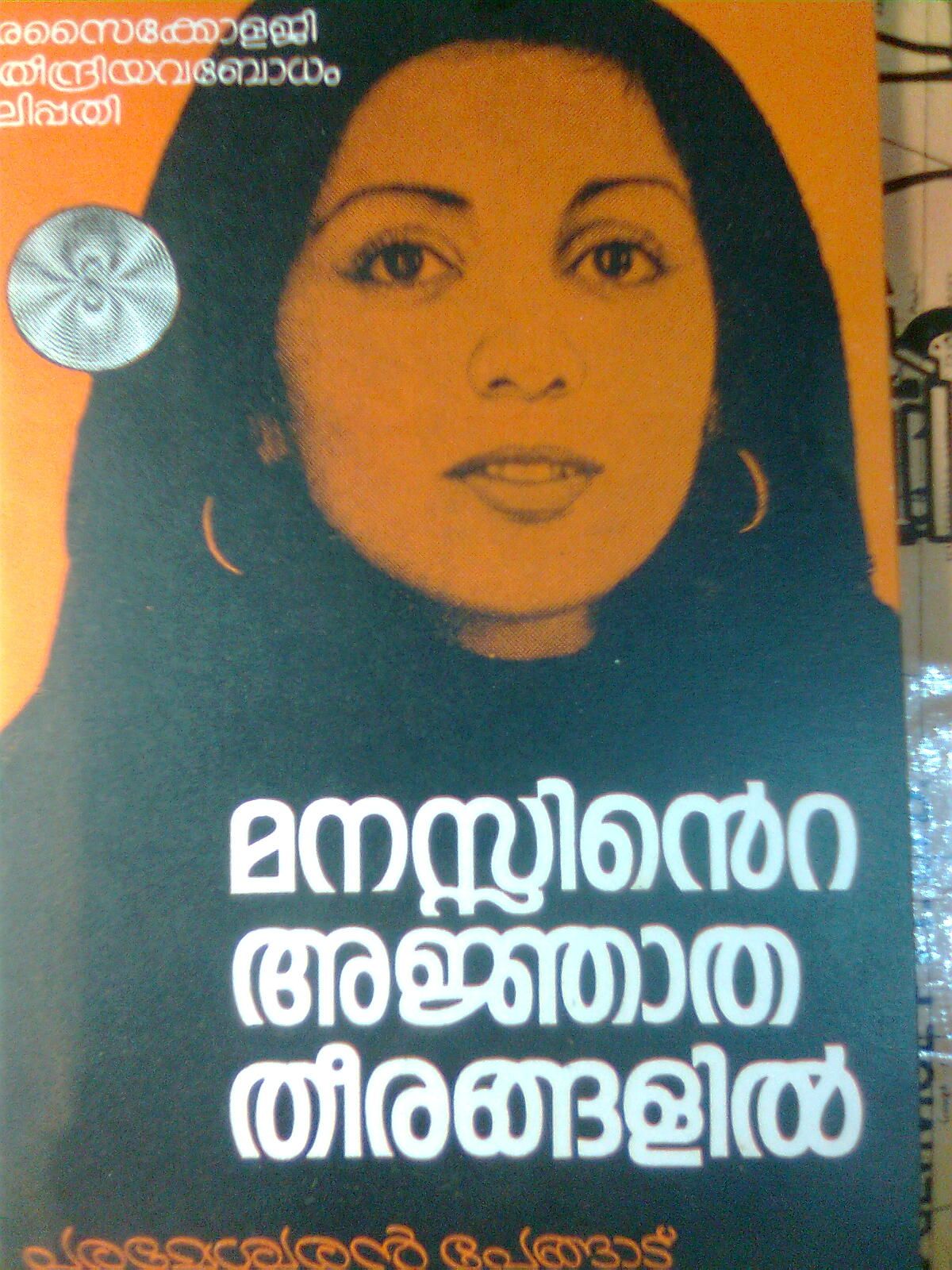 Agnichirakukal Malayalam Book Pdf